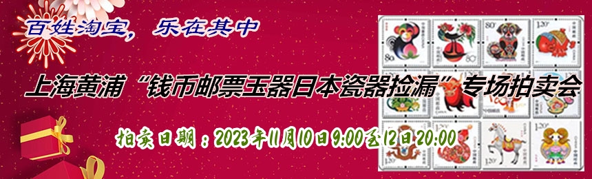 第9場商務(wù)禮品拍賣會